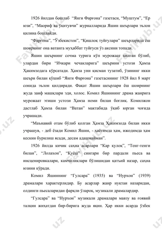 рроқ ёритишга ҳаракат қилади. шу мақсадда муаллиф романга ҳамзанинг ҳаёт йўли билан боқланиб кетадиган кўплаб ёрдамчи сюжет чизиқлари, ўнлаб ёрдамчи персонажлар олиб киради. шу бир сюжет ҳам драма, ҳам киносценарий, ҳам романда ишланганлиги учун муаллиф такрорларни четлаб ўта олмаган. комил яшиннинг таржимонлик фаолияти ҳам эътиборга лойиқ. у ф.шиллернинг “макр ва муҳаббат”, в.шекспирнинг “антоний ва клеопатра”, м.шатровнинг “олтинчи июль”, б.кербобоевнинг “махтумқули”, е.брусиловскийнинг “эр тарғин” каби асарларини ўзбек тилига таржима қилган. комил яшин навоийнинг “фарҳод ва ширин”, “сабъаи сайёр” поэмалари асосида яратилган “фарҳод ва ширин” музикали драмаси, “дилором” операси либреттоси, эргаш жуманбулбул ўғлининг “равшанхон” достони асосида ёзилган “равшан ва зулхумор” пьесасининг ҳам муаллифидир. у “бўрон”, “ҳамза” опералари либреттосини ёзиб, республикада опера санъати ривожига ҳам муносиб улуш қўшган адиб. ўз умри давомида яшин жуда кўп драматик асарлар ва адабиёт ҳамда танқидчиликка оид мақолалар ёзган бўлса-да, бу соҳаларда жуда катта муваффақиятга эришмади. шунга қарамай, танқид ва адабиётшунослик яшин ижоди тўғрисида ўта ялтироқ, кўтаринки тасаввур …