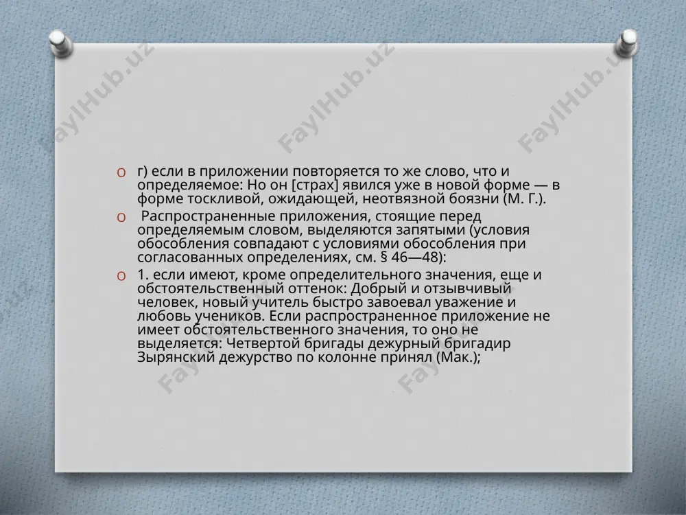 т отделяться точкой (при расчленении предложения): …дом скромно жмурился и покорно уходил в землю между глухими торцами двух панельных сооружений. достопримечательность, путевая веха, память детства и добрый приют людей (аст.). (см. § 9.) при сочетании приложений возможно сочетание знаков (запятых и тире): по ночам часто плакал во сне пес, по прозванию фунтик, — маленькая рыжая такса (пауст.). перепишите, расставляя пропущенные знаки препинания. укажите приложения и определяемые слова. 1) люди мужчины и женщины выносили через главные двери остатки имущества (фадеев). 2) она течет моя непрядва как шесть веков тому назад (старшинов). 3) он был прекрасен в открытой степи этот рассвет (фадеев). 4) один из мифов древней греции рассказывает о лаокооне троянском жреце нарушившем волю богов. 5) читающая публика успела привыкнуть к чехову как юмористу (федин). 6) это был александр тимофеевич или попросту саша гость приехавший из москвы дней десять тому назад (чехов). 7) илюше иногда как резвому мальчику так и хочется …