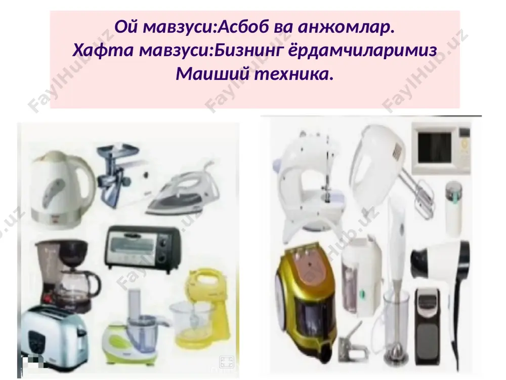 bitta, tinglar mingta. (radio) katta quti, ko‘zi bor, ko‘p tomosha, so‘zi bor. (televizor) jonsiz, tinglaydi, qo‘lsiz, yozadi, tilsiz, so‘zlaydi. (magnitofon) тавсия: “илк қадам” ўқув дастури, мактабгача таълим муассасаларида таълим жараёнини мавзули режалаштириш (тайёрлов ва катта гуруҳ)дан фойдаланган ҳолда тайёрланди.🖊🖊✍️ тайёрлади: яхёева наврузахон. image1.jpeg image2.jpeg image3.jpeg image4.jpeg image5.jpeg image6.jpeg image7.jpeg image8.jpeg image9.jpeg image10.jpeg image11.jpeg image12.jpeg image13.jpeg image14.jpeg image15.jpeg image16.jpeg image17.jpeg image18.jpeg image19.jpeg image20.jpeg image21.jpeg