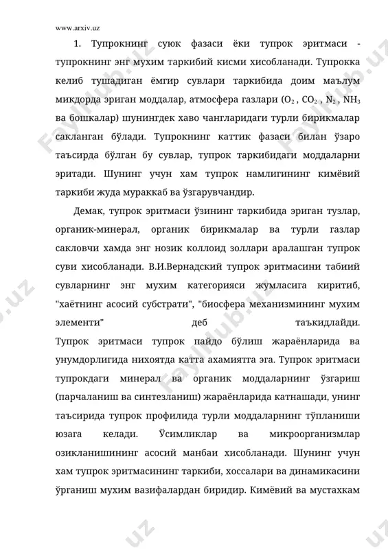 ай килиб, тупрок эритмаси капилляр сувлар, бўш ва нисбатан мустахкам бириккан тупрок сувларининг барча категорияларини ўз ичига олади. 2. тупрок эритмасини ўрганиш максадида уни ажратиб олишнинг катор усулларидан фойдаланилади. жумладан, катта босимли пресслар ёрдамида тупрок эритмасини сикиб, ажратиб олиш усули, центрифуга ёрдамида ажратиш ёки бошка бир суюклик билан сикиб чикариш усуллари ишлатилади. ажратиб олинадиган тупрок эритмасининг микдори тупрокнинг сув саклаб тура олиш кобилияти хамда намланиш даражасига боглик. тупрок намлиги, унинг тўлик нам сигимига якин бўлганда, центрифуга усулидан фойдаланиб тупрок эритмаси ажратиб олинади. бошка бир эритма ёрдамида эритмани сикиб чикариш максадида кўпинча этил спиртидан фойдаланилади. тупрокшуносликда тупрокнинг суюк фазасини ажратиб олишда лизиметр усули кенг кўлланилади. бу усул маълум тупрок катламидан сингиб ўтаётган ёмгир ва бошка сувларни махсус идиш тўплагич (приёмник) ларда йигиб олиб, ўрганишга асосланган. лизиметр усулидан тупрокларнинг энг кўп табиий намланган даврлардагина фойдаланилади. тупрок эритмасининг баъзи хоссаларини сувли сўрим анализи усулидан фойдаланиб хам ўрганиш мумкин. аммо сувли сўрим таркиби тупрок …