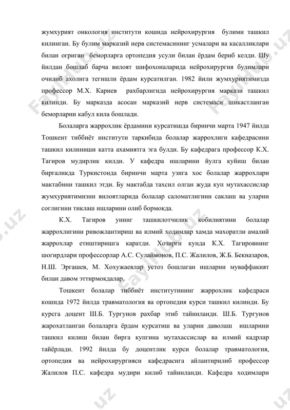 изни вилоятларида болалар саломатлигини саклаш ва уларни соглигини тиклаш ишларини олиб бормокда. к.х. тагиров унинг ташкилотчилик кобилиятини болалар жаррохлигини ривожлантириш ва илмий ходимлар хамда махоратли амалий жаррохлар етиштиришга каратди. хозирги кунда к.х. тагировнинг шогирдлари профессорлар а.с. сулаймонов, п.с. жалилов, ж.б. бекназаров, н.ш. эргашев, м. хохужаевлар устоз бошлаган ишларни муваффакият билан давом эттирмокдалар. тошкент болалар тиббиёт институтининг жаррохлик кафедраси кошида 1972 йилда травматология ва ортопедия курси ташкил килинди. бу курсга доцент ш.б. тургунов рахбар этиб тайинланди. ш.б. тургунов жарохатланган болаларга ёрдам курсатиш ва уларни даволаш ишларини ташкил килиш билан бирга купгина мутахассислар ва илмий кадрлар тайёрлади. 1992 йилда бу доцентлик курси болалар травматология, ортопедия ва нейрохирургияси кафедрасига айлантирилиб профессор жалилов п.с. кафедра мудири килиб тайинланди. кафедра ходимлари "болаларда сон суягини тугма чикиши" ва "болаларда купламчи жарохатлар" мавзусида илмий тадкикот ишлари олиб бормокдалар. ш.б. тургуновларнинг шогирдлари профессор жалилов п.с. "болаларни чанок суягини жарохатланиши" мавзусида илмий ишлар килиб, эхм ёрдамида жарохатларни ташхислаш ва …