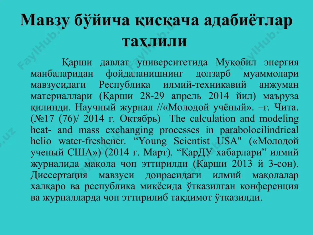 ÷2,2 килограмм ёқилғи сарфланар экан. буни 1 гектар экин майдонига кўпайтирсак, бир кеча-кундузда 20÷22 тонна шартли ёқилғи (тошкўмир) талаб этилади. аммо шуни айтиш керакки, ёқилғи манбасининг ердаги захиралари чекланган бўлиб, вақт ўтиши билан тугаб боради. шунинг учун республикамиз шароитида иссиқхоналарни қуёш энергияси ёрдамида иситиш қулай ва иқтисодий жиҳатдан фойдалидир. қуёш энергиясини икки контурли сув қиздириш коллекторида жамловчи сув-тупроқ иссиқлик аккумуляторли қуёш иссиқхонаси қурилмасининг тузилиши ва ишлаш тартиби қуйидаги 4-расмда кўндаланг кесим схемаси ва қуёш нур энергиясини жамловчи сув иситиш системали ва тупроқ ости иссиқлик аккумуляторларини жойлашиш схемаси келтирилган. * фойдаланилган адабиётлар рўйҳати каримов и. а., «муқобил энергия манбаларини янада ривожлантириш чора-тадбирлари тўғрисида» ги фармони, «халқ сўзи» газетаси, 2013 йил 2 - март. ўзбекистон республикасининг «таълим тўғрисидаги» қонуни. ўзбекистон республикаси олий мажлисининг ахборотномаси. 1997 й., 9-сон, 225-модда. ўзбекистон республикасининг «кадрлар тайёрлаш миллий дастури тўғрисида»ги қонуни т.: ўзбекистон республикаси олий мажлисининг ахборотномаси. 1997 й., 11-12 сон, 295-модда. ўзбекистон республикаси президентининг 2012 йил …