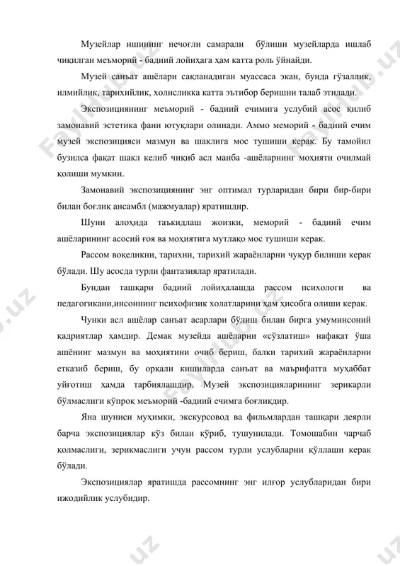 . бир музейга ишланган меъморий-бадиий ечим иккинчи музейга мос тушмаслиги мумкин. меъморий-бадиий ечим мавзуни тўлақонли ва зерикарсиз тушунтириш билан бирга кишиларда эмоционал туйғуларни, завқ олдириш ҳиссини уйғотишни ҳам ўз зиммасига олади. экспозицион ансамбль деганда биз маълум кенгликда жойлашган (бино ичида ва очиқ осмон остида ) ашёларнинг ранги, ёруғлиги, пластик ва драматургик уйғунлашган композициясини тушунамиз. экспозицион ансамбл яратишда асосий, ишончли ашёларни танлаш, иккинчи даражалиларни ажратиш ортиқчаларини олиб ташлаш, томошабинга тушуниш қийин бўлган ашёларни тушунишнинг осон йўлини излаб топишга эътибор қаратилади. бир сўз билан айтганда ашёларни ўзаро алоқалари, ичидаги энг асосийси ва мажмуавий бўлишини таъминлаш бадиий- экспозицион образ яратишнинг асосини ташкил этади. экспозицияларни турли залларда жойлаштириш учун бош ечим ишлаб чиқилади. унда ашёларнинг хусусиятлари, залларнинг қурилиш услуби, ёруғлик ва бошқа жиҳатлар ҳисобга олинган бўлади. умуман айтганда томошабинларда илмий малака ошириш, дам олдириш, эстетик завқ олдириш асосан меъморий-бадиий ечимга боғлиқ бўлади. адабиётлар: 1. вопросў совершенствования музейнўх экспозиций. м., 1981. 2. дмитриева н.а. изображение …