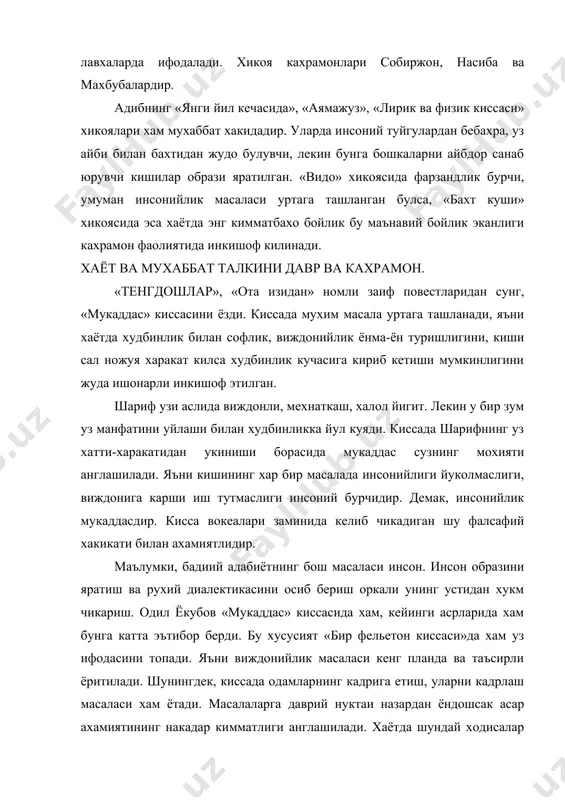 р виждон азобида кийналиб юриши мумкин. хаётда бундай ходисалар булиб туради.. одил ёкубов узининг «тилла узук» номли киссасини мана шу масалага багишлайди. лекин бу гапни айтиш учун шундай драматик вокеани асос килиб олганки, у хар кандай кишининг калбини тулкинлантиради, уйлашга мажбур килади. истеъдодли ёзувчи хамиша давр билан хамнафас булади, узгаришлар мохиятини зийраклик билан англайди ва унга уз муносабатини билдиради. мана шу тарика тугилган асар керакли ва фойдали булади. бундай асарларда давр зиддияти очиб берилган булади. одил ёкубовнинг бу хусусиятини биз унинг «ларза» киссасида яккол курамиз. адиб асарда коллектив хужаликка рахбарлик килишнинг ики хил усулини – шахсга сигиниш йилларида карор топган рахбарликдаги догматик хамда янги шароитда юзага келган ижобий усулни курсатиш оркали уз максадини амалга оширади. янгича рахбарликнинг юзага келиши туфайли хужалик иктисодининг тез суратлар билан кутарилиши, мехнат ахлига хушёрлик ва эхтиёткорлик билан муносабатда булиш карор топганлиги, кишилар уртасида бир-бирига хурмат, мехр-мухаббат, рахм-шафкат ва садокатлиги хаётий фактлар асосида курсатилади. одил ёкубов …