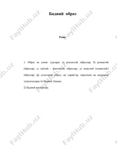 бадиий образ 3 — DOC