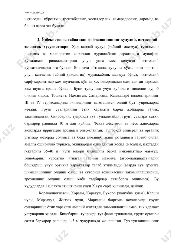 барқарор равишда 1-3 м чукурликда жойлашган. туз тупланишининг олдини олиш мақсадида зич (ҳар га майдонда 40-60 м ва ундан кўп жойларда 75-150 га майдонда 1 та тик кудук) фаолият кўрсатиб турибди, кишда ҳар йили 1-2, жойларда 3-4 марта яхоб суви ҳисобига тупроқдаги тузлар мунтазам ювилади. коллектор-зовур тармоқлари ҳар уч йилда тозаланиши ва таъмирланиши шарт, тик зовурлар х.ам маълум муддатда профилактикадан угказилади ва асосан катта кучланишдаги электр токи асосида ҳаркатга келади. ёпик зовурлар алоҳида назорат, таъмирлаш ва тозалашга мух.тож. бинооарин, дарё этаклари ва ii террасалардаги вохаларда сугорма деҳқончиликни ривожлантирш энг мураккаб ва сарф-ҳаражатларнинг кўплиги жихатидан юқорида тавсифланган худудларга нисбатан ҳар йили қўшимча капитал маблағларни талаб этади. бу худудларда i ц пахта хосили етиштириш учун х-қ сум сарфланади. бунда коллектор-зовур тармоқлари тизимида магистрал ва хўжаликлараро коллекторлар давлат, хўжаликлар ичидаги зовурлар эса хўжаликлар ҳисобига амалга оширилади. машина канали асосида дарёлардан сув чиқариш ҳам давлат зиммасига тушади. агар барча сарф-ҳаражатлар етиштирилаётган хосил ҳисобидан қилинадиган …