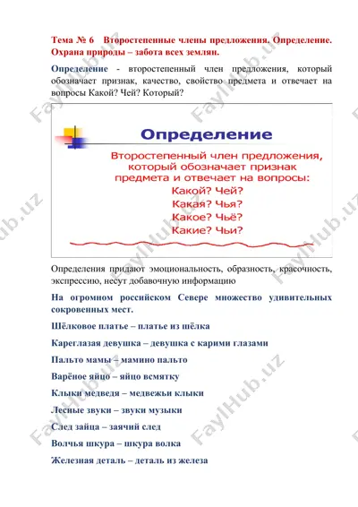 vtorostepennye chleny predlozheniya. opyt raboty. — DOCX