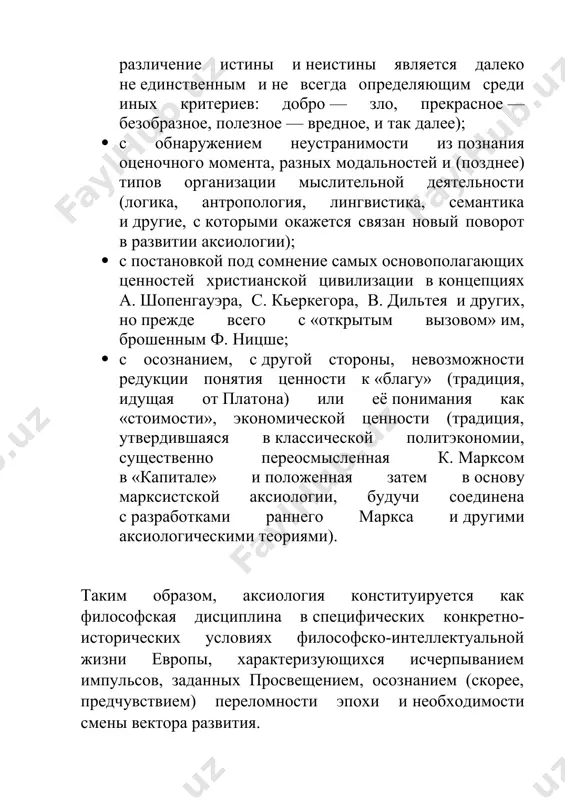внимание необходимо для реализации цели познания, воля становится носителем познавательной цели. но мотивом воли является чувство, делающее вещь или деятельность достойной желания. третьим основоположником классической аксиологии стал австрийский философ ф. брентано, развивший учение о внутреннем опыте как источнике саморепрезентации психических феноменов. классификация этих феноменов производится соответственно их интенциональной природе, исходя из способа полагания в них объектов. в «психологии с эмпирической точки зрения» (1874) он разделил все психические феномены на классы представлений, суждений и душевных переживаний (gemütsbewegungen), из которых последние ответственны за чувства удовольствия и неудовольствия, испытываемые субъектом по отношению к объектам, «наслаивающиеся» на представления и основоположные для ценностных суждения. существенным обострением интереса к ценностной проблематике философия культуры этого периода была обязана ф. ницше, который провозгласил в «воле к власти» знаменитое афористичное требование «переоценки всех ценностей» (umwertung aller werte). «переоценка» предполагала прежде всего отказ от внесения в объективный мир ценностей посредством категорий «цель», «единство» и «бытие», которые были призваны истолковывать реальный …