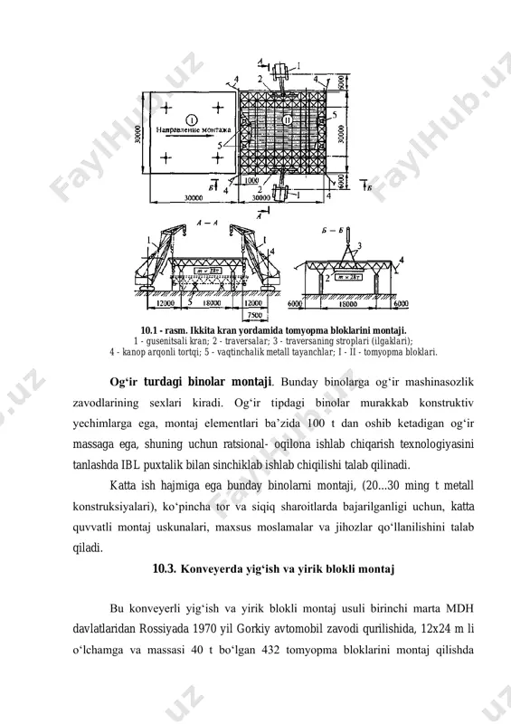 ni talab qiladi. 10.3. konveyerda yig‘ish va yirik blokli montaj bu konveyerli yig‘ish va yirik blokli montaj usuli birinchi marta mdh davlatlaridan rossiyada 1970 yil gorkiy avtomobil zavodi qurilishida, 12x24 m li o‘lchamga va massasi 40 t bo‘lgan 432 tomyopma bloklarini montaj qilishda ishlatilgan. bloklar juft stropilaosti fermasi va ikki stropila fermasi va qushimcha kengligi 12 m bo‘lgan svetoaeratsion fonardan iborat. tayyor bloklar faqat metall bloklardan iborat bo‘lmay, ular tomqoplamani qurilish qismlarini (bug‘dan himoyalash qatlami, issiqlik saqlovchi qatlam, o‘rama ashyo qatlami, graviyli himoya qatlami) va, sanoat o‘tkazgichlarini (havo almashtirgich, havo uzatgichlar, santexnika jihozlari va b.) o‘z ichiga olgan ya’ni to‘liq tayyor qurilish bloklari bo‘lgan. loyihadagi holatida qurilish ishlaridan faqat bloklarni chetlaridagi tomqoplamalarini tutashtirish ishlari bajarilgan.. 10.3.1. tomyopma bloklarining konstruksiyalari va ularni yig‘ish usullari tomyopma bloklari konstruksiyalari. tomyopma bloklari - bu fazoviy sistema, bo‘lib, uni o‘zgarmasligi konstruksiyadagi gorizontal va vertikal bog‘lovchilar borligi, hamda metall profilli to‘shama hosil qilgan “disk” orqali ta’minlanadi. …