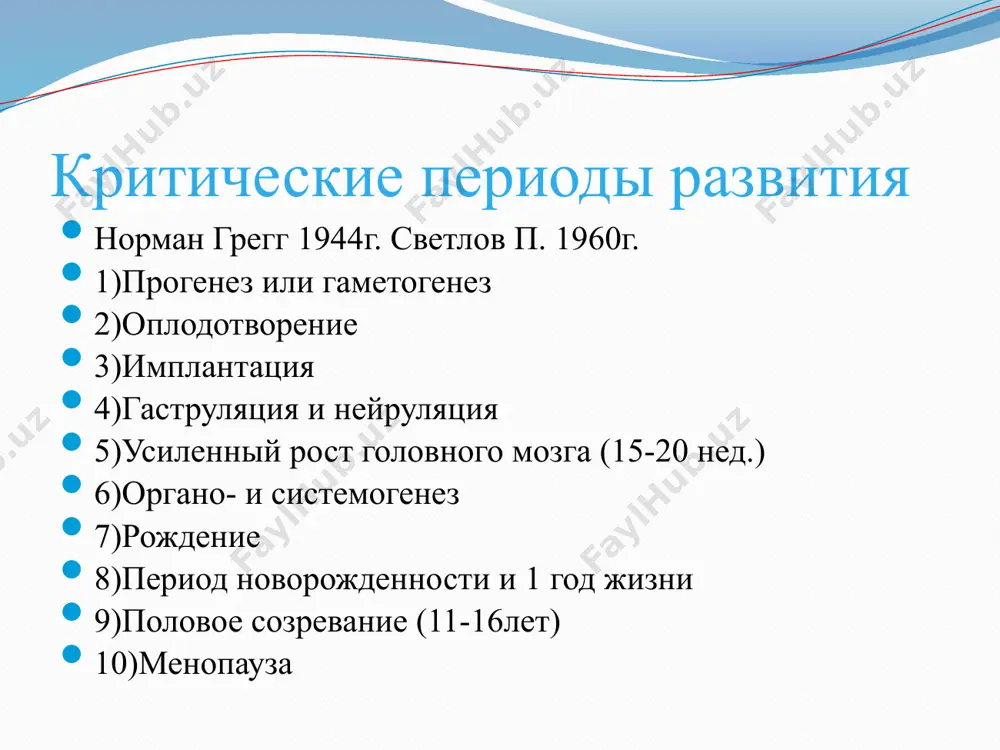 критические периоды развития - Page 4