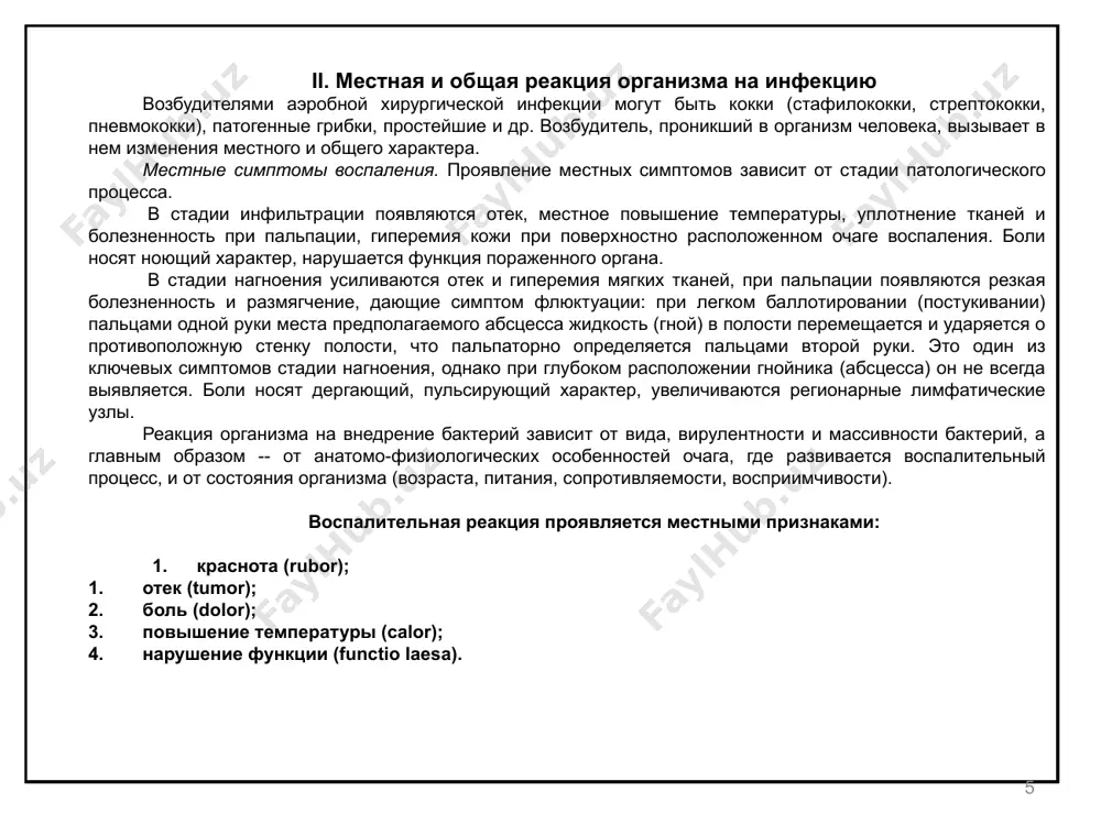ия оттока гноя из очага воспаления и очищения раны от некротических тканей (мази на водорастворимой основе — левосин, левомеколь; 10% раствор натрия хлорида, 25 % раствор магния сульфата, 0,5 % водный раствор хлоргексидина биглюконата, протеолитические ферменты — химопсин, трипсин). через несколько дней после очищения послеоперационной раны от гноя и некротических масс для стимуляции грануляций (вторая фаза — дегидратации) используют мазевые повязки на жирной основе для улучшения заживления раны (мази метилурациловая, солкосериловая, актовегиновая). рана заживает вторичным натяжением (без наложения швов). общее лечение состоит в применении антибиотиков, сульфаниламидов, нитрофуранов под контролем чувствительности микрофлоры, иммуноглобулинов, вакцин, проведении инфузионной терапии с целью дезинтоксикации, поливитаминов. оно зависит от распространенности местной и общей гнойной инфекции. требования к раневым повязкам функциональные возможности повязки и специфическая направленность ее действия на рану в значительной степени зависят от характеристик используемого перевязочного материала. тем не менее, в настоящее время сформулированы основополагающие требования к раневым повязкам: поглотительная и всасывающая способность - является …