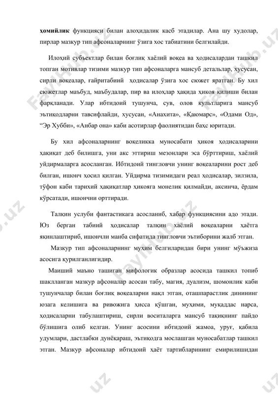 асотирлар оила, уруғ, қабила, эътиқодининг баёнини тавсифлаб мазкур тип афсоналарга хос хусусиятни белгилаган. титан қаҳрамонлар эзгулик яратувчи, олов, сув стихияси тимсоли, ҳосилдорлик илоҳлари сифатида пайдо бўлиб, ўз вақтида қабиладошларининг ғайриоддий ҳодисаларга топиниши, уни муқаддас деб билишга ундаб, ишонч эътиқодни мустаҳкамлаган, ниҳоят, ҳар бирининг эпик анъана сифатида ташкил топишига имкон берган. мазкур тип афсоналарнинг юзага келишида дуализм таъсири, эзгулик ва ёвузлик илоҳлари орасидаги доимий (зид) тўқнашув, жанглар асос бўлган. бу нарса мифологик афсоналарда ҳар икки илоҳларнинг ўзаро олишуви тимсолида тавсифланган. қаюмарс эзгулик худоси, айни пайтда, яратувчи, ахраман ёвузлик илоҳи, бузиб, йўқ қилувчи сифатида ҳаракат қилади. жангда қаюмарс енгиб, тинчлик, осуда ҳаёт, мўл-кўлчиликни ато этади. афсоналар эзгулик илоҳига эътиқод, марҳаматига топинишни даъват этган. улуғвор ғоялар эса ёвузликка қарши чиқиб жанг қилиш кўламида нақл этилган. бу хил афсоналар қадимий тарихга эга бўлиб, табиат ва жамият ҳодисаларига онгсиз муносабат замирида ташкил топиб, ижтимоий тафаккур, турли хил маросим, тушунчалар, ҳомий культларнинг айрим элементларини ўзида акс …
