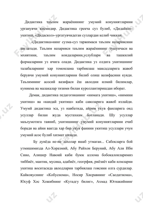 лм олишга, билим урганишга ундади. дунёдаги барча хайрли ишлар, эзгу амаллар негизида илм-фан ётади, илм зиёси туфайли жахолат зулмати ёзилади, фикр равшанлашади, оламга рушнолик таралади. хар бир соглом фикрли одам дунёнинг борлик ишларидан огох булиши, бунинг учун тинмай билим олиши, маърифатга интилиши керак. мутафаккир абу райхон беруний (973-1048) илмнинг кадр-кимматини юкори бахолаган холда, инсоннинг чин фазилати илмда эканлигини алохида тахкидлайди: «илм узи лаззат багишлайди, одамлар илм туфайли эзгуликка эришадилар ва ёвузликдан халос буладилар. шунинг учун энг аник фойда, энг катта давлат эмасми, ахир». билимлар ривожида шаркнинг буюк алломаси ал-хоразмийнинг салмокли улуши бор, албатта. бубуюк аллома алгебра, арифметика, астрономия, география ва мусика сохаларидан бир неча асарлар ёзган. унинг «алжабр ва алмукобала хисобидан кискача китоб» асари асосида алгебра фани пайдо булди. узбек шехриятининг буюк дахоси алишер навоийнинг дидактик мероси унинг бебахо «хамса» асарида,хикматларида, лирик дурдоналарида уз ифодасини топган. масалан, «фарход ва ширин» достонидаги фархода илмли, хунарли, ижодкор шахс. фарход-илм-хунарни хаёт билан боглайди. …