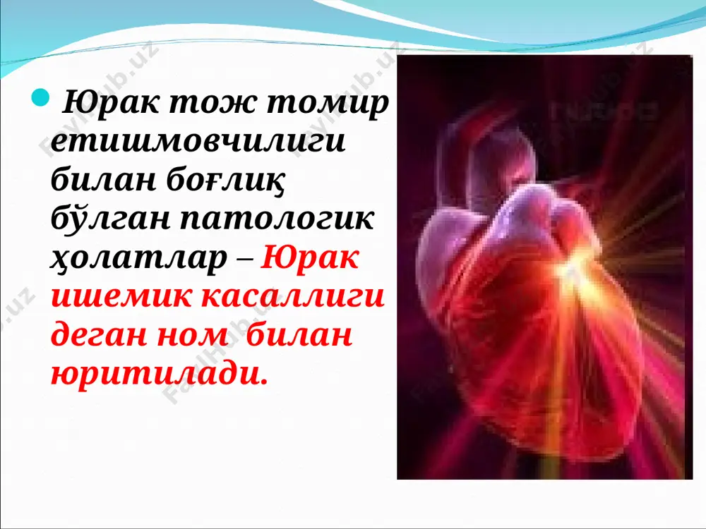 тларнинг гемодинамик самараси 1.диастолада келадиган қон оқимини камайтириш 2.қоринча ичи босимини камайтириш 3.субэндокардиал томирларни кенгайтириш 1 2 3 venoz qon pastki mucha venalarida to`planadi («qonsiz qon oldirish»). нитроглицериннинг антиангинал таъсири натижасида келиб чикадиган натижа периферик веналарни кенгайтириб артериал босимни пасайтиради вена қонинингюракка қайтишини камайтиради миокард девори таранглигини бўшаштиради юрак ишини камайтиради тож томирларни кенгайтириб,қон оқишини яхшилаб, миокардга кислород келишини кўпайтиради нитроглицериннинг антиангинал таъсири натижасида келиб чикадиган натижа миокарднинг кислородга мухтожлигини камайтиради ишемия булган жойда қон айланишини яхшилайди умумий периферик томирлар ва қон оқиши қаршилигини камайтиради томирларга марказдан келадиган торайтирувчи рефлексларни сусайтиради патологияда катталашган юрак чегараси кичраяди ножўя таъсирлари: рефлектор тахикардия,бош оғриғи,бош айланиши дори воситасининг дозаси ошиб кетганда келиб чиқадиган симптонлар: лаблар,тирноқлар, кафтлар цианози ҳансираш чарчаш ва ҳолсизлик тахикардия ҳароратнинг ошиши қалтираш кўлланилиши: стенокардия хуружи вақтида. сустак. сустак. нитроглицирин препаратларидан бири бўлиб, ундан фарқи секин сўрилади. таблетка ҳолида , ичишга буюрилади сустак мите 2.6 мг дан сустак форте 6.4 мг дан …