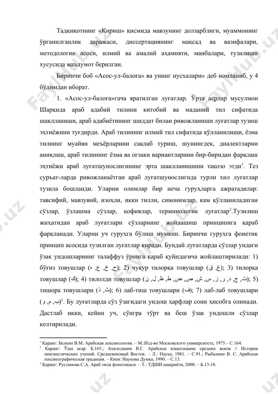 к ундошига кўра алифбо тартибида жойлаштирилган луғатларни киритиш мумкин. учинчи гуруҳга сўзнинг охирги биринчи ўзак ундошига қараб алифбо тартибида тузилган луғатлар киради. араб луғатшунослигининг вужудга келиши қуръон лексикасини ўрганиш билан боғлиқ. қуръондаги сўзларни жамлаш, улар асосида луғатлар яратиш ҳижрий иккинчи асрнинг биринчи ярмида пайдо бўлган. улар «ғариб-ул-қуръон», яъни «қуръоннинг сўз бойлиги» деб номланган. ҳижрий учинчи асрда мазкур соҳада бир қатор луғатлар яратилди. кейинчалик «ғариб-ул-ҳадис», яъни «ҳадиснинг сўз бойлиги» номли луғатлар яратила бошланди. қуръон ва ҳадислар лексикасига бўлган қизиқиш араб адабий тилига бўлган эътиборни кучайтирди. бу эса араб луғатшунослигида адабий тилнинг турли қатламларини ўз ичига олган бошқа хилдаги луғатларнинг вужудга келишига сабаб бўлди. кам ишлатиладиган ва эскирган сўзлар луғати тузилди. кейинчалик маълум бир тушунчага оид сўз ва ибораларни қамраб олган мавзувий луғатлар яратилди. бу соҳада мукаммал асарлар ёзган муаллифлар сирасига ал-асмоий, абу зайд ал-ансорий, ибн ас-сиккит, ибн сидаларни киритиш мумкин. араб луғатшунослигида яратилган дастлабки изоҳли луғат ҳалил ибн аҳмаднинг «китоб-ул-айн» асари …