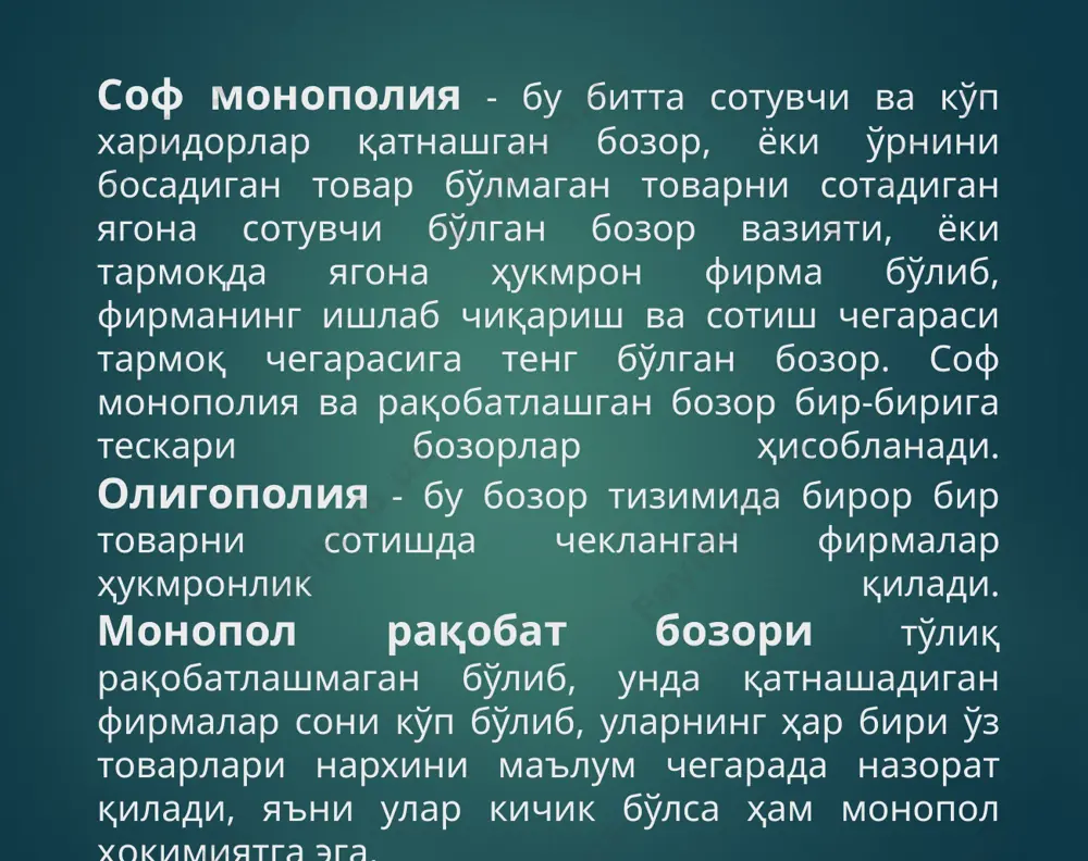 н кичик бўлади. монопол бозорда талабнинг ўзгариши нархнинг ва таклифнинг рақобатлашган бозордагидай пропорционал ўзгаришига олиб келмайди. монополист, талаб ўзгарганда маҳсулот ҳажмини ўзгартирмасдан нархни ўзгартириши ёки нархни ўзгартирмасдан маҳсулот ҳажмини ўзгартириши ёки бир вақтнинг ўзида нархни ҳамда маҳсулот миқдорини ўзгартириш мумкин. соф монополияда фирманинг маҳсулотига талаб, унинг чекли ва умумий даромади. даромад тr талаб чизиғи q маҳсулот миқдори q* 0 max tr q* фирма даромади тr b a c q монополист ҳам рақобатлашган бозордаги фирма каби чекли ҳаражат билан чекли даромадни тенглигини таъминлайдиган ҳажмда маҳсулот ишлаб чиқарсагина максимал фойда олиши мумкин. f p p1 p* k mc pe m d=ar l mr q qe q* q1 0 e * энди чекли даромад билан талаб чизиғи ётиқлиги ўртасидаги боғлиқликни чекли даромад билан нархга кўра талаб эластиклиги коэффициенти ўртасидаги боғлиқликка айлантирамиз. маълумки, талабнинг нархга кўра эластиклик коэффициенти бундан бу муносабатни чекли даромад тенгламасига қўйсак қуйидаги ифода ҳосил бўлади: фирманинг мақсади фойдани максималлаштириш бўлгани …