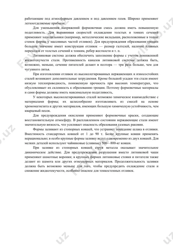 лическими включениями приводят к снижению жидкотекучести. усадка стали достигает значительных размеров — объемная до 7,5 %, линейная до 2,5 %, т. е. примерно в два раза превышает усадку серого чугуна. температура стали при заливке наиболее часто составляет 1550—1600 °с. эти особенности литейных свойств вызывают затруднения в получении стальных отливок. повышенная усадка стали может привести к образованию усадочных раковин и пористости, появлению значительных напряжений, короблению отливок, образованию трещин. для предупреждения образования в отливках усадочных раковин и пористости прибыли должны иметь большой объем, иногда до 50—60 % и более от объема отливок. наиболее эффективными являются экономичные закрытые прибыли, прибыли, работающие под атмосферным давлением и под давлением газов. широко применяют легкоотделяемые прибыли. для уменьшения напряжений формовочная смесь должна иметь повышенную податливость. для выравнивая скоростей охлаждения толстых и тонких сечений применяют холодильники (например, металлические вкладыши, расположенные в толще стенок формы у массивных частей отливок). для предупреждения образования трещин большое значение имеет конструкция отливок — …