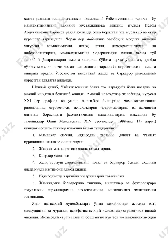 адини белгилаб олишдан иборатдир. бу вазифа марказлаштирилган, маъмурий буйруқбозликка асосланган иқтисодиётдан бозор муносабатларига, бир сифат ҳолатидан иккинчи сифат ҳолатига ўтишдан иборатдир. бозор ислоҳотларини амалга ошириш дастурига кўра устувор вазифалар босқичма-босқич ҳал қилинади. биринчи босқичда тоталитар тузумдан ҳозирги замон бозор муносабатларига ўтиш давридаги бир-бирига боғлиқ икки вазифани бир вақтда ҳал қилишга тўғри келди: маъмурий буйруқбозлик тизимининг оғир оқибатларини тугатиб, иқтисодни барқарорлаштириш ва бозор муносабатларининг негизини шакллантириш. бу босқич жараёнида иқтисодий ислоҳотнинг асосий йўналишлари ўзбекистоннинг биринчи пезиденти томонидан белгилаб берилди: -ўтиш жараёнининг ҳуқуқий асосларини шакллантириш, ислоҳотларнинг қонуний-ҳуқуқий базасини мустаҳкамлаш ва ривожлантириш; -қишлоқ хўжалигида мулкчиликнинг янги шаклларини вужудга келтириш; -ишлаб чиқаришнинг пасайиб боришига барҳам бериш. дастлабки вақтнинг ўзида иқтисодий муносабатларнинг ҳуқуқий негизини барпо этадиган 100 га яқин асосий қонун хужжатлари қабул қилинган бўлиб, уларни мазмун-моҳияти жиҳатидан қуйидаги йўналишларга бўлиш мукин: 1. мулкчилик муносабатлари ва кўп укладли иқтисодиётни шакллантирувчи қонунлар. бу йўналиш доирасида мулчилик тўғрисида, мулкни давлат тасарруфидан чиқариш ва хусусийлаштириш тўғрисида, ер тўғрисида, …