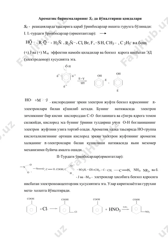 c l c h 3 - c h c l 2 c h - c h 3 c l 2-õëîðýòèëáåíçîë cl 2 hv cl 2 ch 2 - ch 3 + cl - hcl ch 3 - ch cl 2 ch - ch 3 cl 2-хлорэтилбензол n o 2 + h n o 3 \ h 2 s o 4 n o 2 n o 2 c h o h n o 3 \ h 2 s o 4 c h o n o 2 c n h n o 3 \ h 2 s o 4 c n n o 2 ; ; t = 5 - 10 c 0 (84%) c o c h 3 0 c 5 - 0 t = h n o 3 \ h 2 s o 4 c o c h 3 (55%) (95%) 0 c 15 - 5 t = n o …