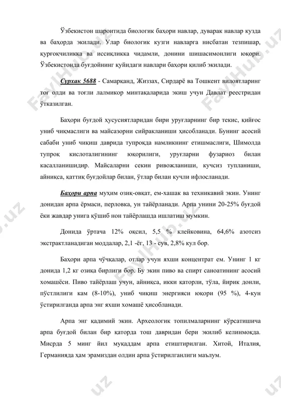 рт арпаси, 3) ғарбий - пиво арпаси. бундай бўлиши жуда нисбий, сабаби арпа етиштириладиган минтақаларда арпа дони турли мақсадларда фойдаланилиши мумкин. аммо пивобоп арпа ғарбий минтақаларда етиштирилганда дон таркибида оқсил кам, углеводлар кўп бўлиб, айниқса оқсили юқори молекуляр оқсилларга киради. ўзбекистонда лалмикорликда баҳори арпа 4-7 ц/га сувликда 35-40 ц/га ҳосил беради. илғор хўжаликларда, сувликда арпа ҳосили 65 ц/га етади. ботаник таърифи. hordeum l. авлодига кирувчи h. sativum маданий арпа учта кенжа турдаги маданий арпаларни ўз ичига олади. (h. vulgare, h. distichon, h. intermedium l.). арпанинг жуда кўп бир йиллик, кўп йиллик ёввойи турлари ҳам hordeum l. авлодига мансуб. бошоқ бўғинидаги мева ҳосил қиладиган бошоқчалари сонига қараб арпа қуйидаги кенжа турларга киради: h. vulgare l. - кўп қаторли ёки оддий арпа. бошоқнинг ҳар бир бўғинида учтадан мева ҳосил қилувчи бошоқчалар жойлашган ва уларни ҳаммаси ривожланиб дон ҳосил қилади. бошоқнинг зичлиги бўйича кўп қаторли арпа иккита гуруҳга бўлинади. биринчиси - тўғри олти …