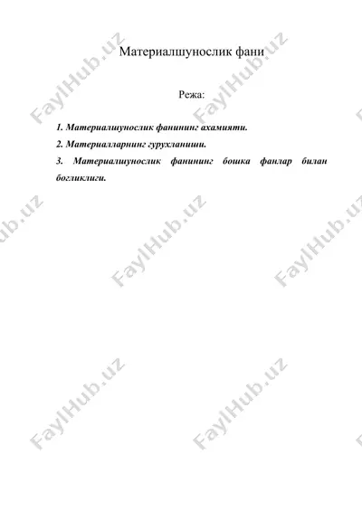 материалшунослик фани — DOC