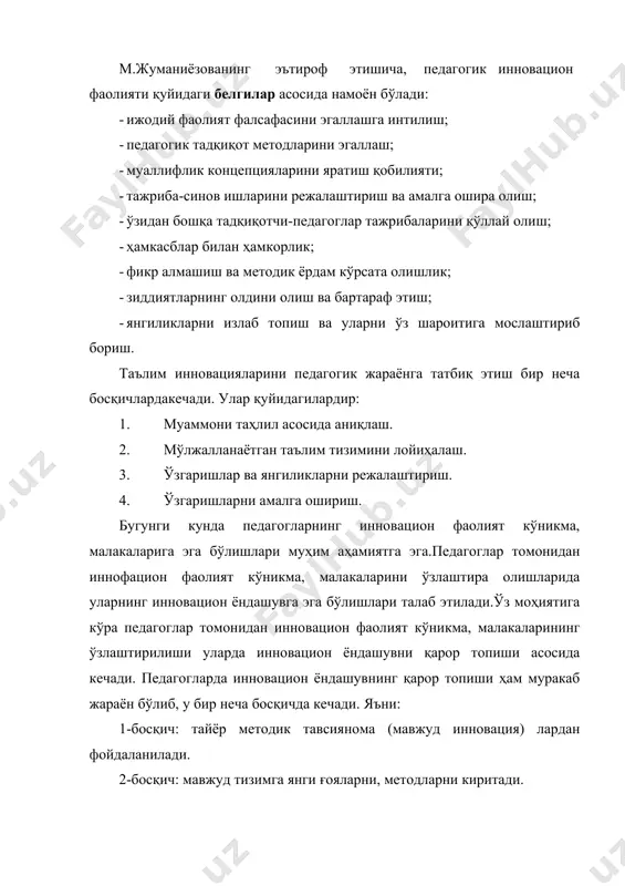 и, тушунишлари ва қўллаб-қувватлашлари, самимий муносабатда бўлишлари, руҳий бирликка эришишлари кабилар билан тавсифланади. интерфаол ттни қўллашда суҳбат қуйидаги шахслар ўртасида ташкил этилади: интерфаол ттни қўллашда ташкил этиладиган суҳбат (диалог) интерфаол тт моҳиятига кўра суҳбатнинг ―талаба – ахбороткоммуникацион технологиялар‖ шаклида ташкил этилиши талабалар томонидан мустақил равишда ёки ўқитувчи раҳбарлигида ахборот технологиялари ёрдамида билим, кўникма, малакаларнинг ўзлаштирилишини англатади. ўқув жараёнининг интерфаол ттга асосланиши бир қарашда ниҳоятда оддий, содда, ҳатто ―болалар ўйини‖ каби таассурот уйғотади. бироқ, бунда ўқитувчининг маълум даражада қуйидаги омилларга эга бўлиши талаб қилинади: шу билан бирга интерфаол ттни қўллаш самарадорлиги қуйидаги иккиламчи омилларга ҳам боғлиқ: ўқитувчи таълим жараёнида интерфаол тт ёрдамида талабаларнинг қобилиятларини ривожлантириш, мустақиллик, ўз-ўзини назорат, ўз-ўзини бошқариш, самарали суҳбат олиб бориш, тенгдошлари билан ишлаш, уларнинг фикрларини тинглаш ва тушуниш, мустақил, ижодий, танқидий фикрлаш, муқобил таклифларни илгари суриш, фикр-мулоҳазаларини эркин баён қилиш, ўз нуқтаи назарларини ҳимоя қилиш, муаммонинг ечимини топишга интилиш, мураккаб вазиятлардан чиқа олиш каби сифатларни шакллантиришга муваффақ …