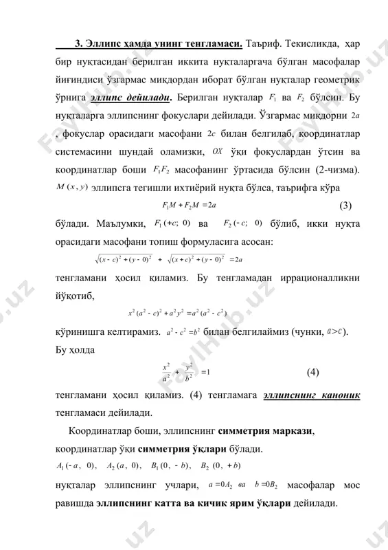 а тенг томонли гипербола дейилади ва унинг тенгламаси бўлади. гиперболаларга ўзаро қўшма гиперболалар деб аталади. 3-мисол. гиперболанинг ярим ўқларини, фокусларини, эксцентриситетини ҳамда аксимптоталарининг тенгламаларини топинг. ечиш. берилган тенламани 144 га бўлиб тенгламани каноник кўринишга келтирамиз. бундан бўлиб, ҳақиқий ярим ўқ , мавҳум ярим ўқ бўлади. бўлиб, фокуслари нуқталарда бўлади. эксцентриситет . ва ларнинг қийматини (6) асимптота тенгламасига қўйиб, тенгламаларни ҳосил қиламиз. бу асимптоталар тенгламасидир. 3-чизма 4-чизма 5. парабола ва унинг тенгламаси. таъриф. текисликда, ҳар бир нуқтасидан берилган нуқта(фокус)гача ва берилган тўғри чизиқ (директриса)гача масофалари ўзаро тенг бўлган нуқталар геометрик ўрнига парабола дейилади. координатлар системасини шундай оламизки, ўқи (фокус)дан ўтиб, директрисага перпендикуляр, ўқи эса фокус ва директрисанинг ўртасидан ўтсин(4-чизма). параболага тегишли ихтиёрий нуқта бўлсин. нуқтадан тўғри чизиққача бўлган масофани билан белгилаймиз. бунда бўлиб, директрисанинг тенгламаси бўлади. таърифга асосан, . икки нуқта орасидаги масофа формуласига асосан, . бу тенгламадан иррационалликни йўқотиб, (7) тенгламани ҳосил қиламиз. бу абциссалар ўқига симметрик параболанинг каноник тенгламаси …