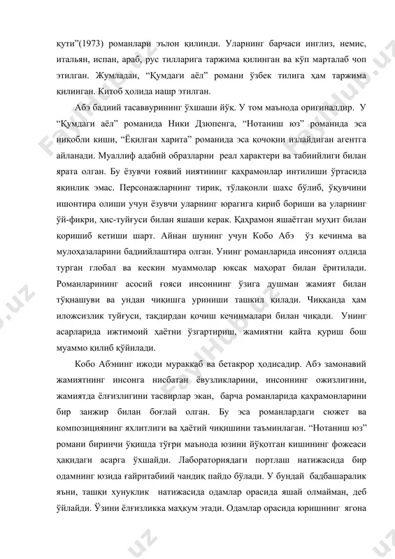 ни ўзбек тилига ҳам таржима қилинган. китоб ҳолида нашр этилган. абэ бадиий тасаввурининг ўхшаши йўқ. у том маънода оригиналдир. у “қумдаги аёл” романида ники дзюпенга, “нотаниш юз” романида эса ниқобли киши, “ёқилган харита” романида эса қочоқни излайдиган агентга айланади. муаллиф адабий образларни реал характери ва табиийлиги билан ярата олган. бу ёзувчи ғоявий ниятининг қаҳрамонлар интилиши ўртасида яқинлик эмас. персонажларнинг тирик, тўлақонли шахс бўлиб, ўқувчини ишонтира олиши учун ёзувчи уларнинг юрагига кириб бориши ва уларнинг ўй-фикри, ҳис-туйғуси билан яшаши керак. қаҳрамон яшаётган муҳит билан қоришиб кетиши шарт. айнан шунинг учун кобо абэ ўз кечинма ва мулоҳазаларини бадиийлаштира олган. унинг романларида инсоният олдида турган глобал ва кескин муаммолар юксак маҳорат билан ёритилади. романларининг асосий ғояси инсоннинг ўзига душман жамият билан тўқнашуви ва ундан чиқишга уриниши ташкил қилади. чиққанда ҳам иложсизлик туйғуси, тақдирдан қочиш кечинмалари билан чиқади. унинг асарларида ижтимоий ҳаётни ўзгартириш, жамиятни қайта қуриш бош муаммо қилиб қўйилади. кобо абэнинг ижоди мураккаб …