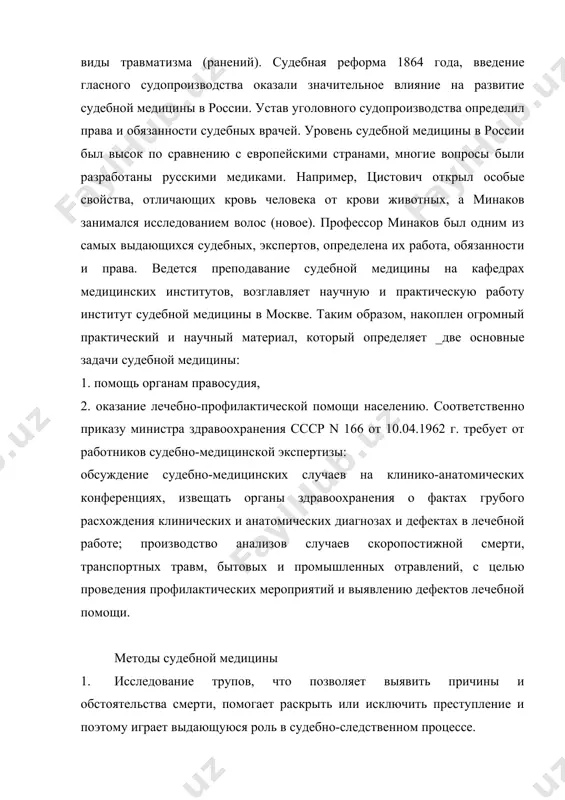 ий институт в уголовном процессе, охватывающий понятия эксперта как физического лица, осуществляющего процесс экспертного исследования и понятия экспертизы как действие эксперта, а заключения экспертов является самостоятельным видом доказательств по судебным делам. заключение экспертов - результат их деятельности в судебном деле. экспертиза - исследование объектов, проводимые на основании постановления, с целью решения вопросов, возникающих в процессе расследования и рассмотрения уголовного или гражданского дела. проведение судебно-медицинской экспертизы определено рядом специальных статей уголовного, уголовно-процессуального, гражданского, гражданско-процессуального кодекса. судебно-медицинской экспертизой называется применение медицинских и биологических знаний для разрешения вопросов, возникающих в практической деятельности органов дознания, следствия и суда на основе общих положений законов и кодексов. в отношении судебной экспертизы разработаны и введены в действие общесоюзные инструкции, правила и методические указания о производстве судебно-медицинской экспертизы, утвержденные министерством здравоохранения (приказ n 694 от 21 июля 1978 года). согласно статье 172 упк руз экспертиза назначается в тех случаях, когда при производстве дознания, в процессе предварительного следствия или …