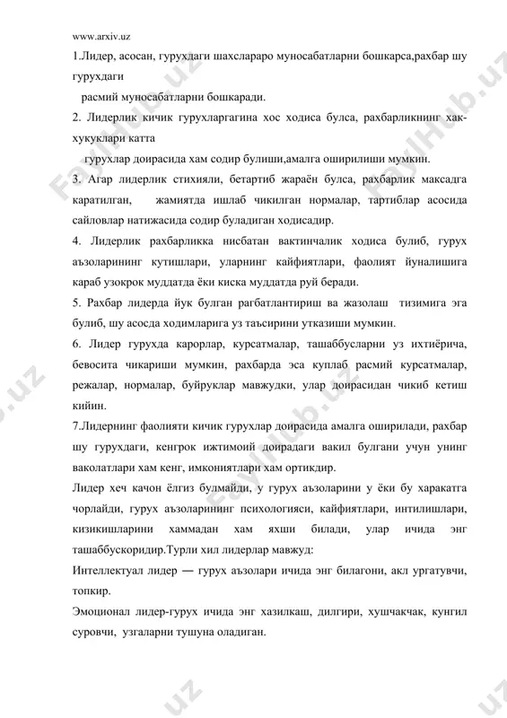 лар. шунинг учун синф рахбари синфдаги расмий лидерлар билан бирга, норасмий лидерларни хам аниклаб, улар билан хамкорликда ишлаши зарур, укитувчининг бошкариш махорати унинг норасмий лидерлар билан ишлаш усулидир. хар кандай лидер обруга эга. обрулилик шахснинг шундай хусусиятидирки, у бошка шахсларга хам эмоционал, хам иродавий таъсир курсата олиш кобилиятига эга. норасмий обрулилик, яъни шахслараро муносабатлар оркали орттирилган обру энг самаралидир. хар бир лидер ёки бошлик узича индивидуал (кайтарилмасдир). хар бир бошлик уз иш фаолиятини, бошкарув фаолиятини узига хос тарзда ташкил этади. ижтимоий психологияда бошкарув услублари муаммоси батафсил урганилган. асосан, бошкарув услублари 3 хил: авторитар. демократик. либерал. авторитар рахбар барча курсатмаларни ишчанлик рухида, аник, равшан, кескин охангда ходимларига етказади.мулокот жараёнида хам ходимларга дук-пуписа, кескин таъкиклаш каби катъий оханглардан фойдаланади. унинг асосий максадларидан бири нима билан булса-да, уз хукмини утказиш. унинг нутки хам аник ва равон, доимо жиддий тусда булади. бирор иш юзасидан ходимларини макташ ёки уларга жазо бериш, танкид килиши соф субъектив …
