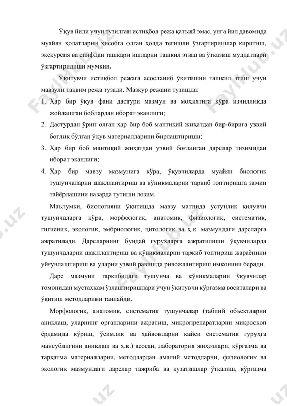 н кун аввал, “уруғларнинг униб чиқиш шарт-шароитлари” тажрибаси, инфузория-туфелькаси культураси бир ҳафта олдин тайёрлаш лозимлиги ҳисобга олиниши зарур. шундай қилиб, мавзули режа ўқув фани бўйича дарсларнинг тизимини, мазмуннинг мантиқий ривожланиши, методларнинг турлари, кўргазма воситалари, дарсдан ташқари ишлар, ўкувчиларнинг мустақил таҳсилини ўз ичига олади. бундан ташқари ўқитувчи мавзу бўйича ўқувчилар томонидан бажариладиган уй вазифалари, дарсдан ташқари ишларнинг мазмуни ва характери, мустақил ўқиш учун қўшимча адабиётларни аниқлаши зарур. ўқитувчи ҳар бир бобда тушунча ва ўқув-амалий кўникмаларни ривожлантириш изчиллигини, шунингдек, таълим-тарбиянинг узвийлигини амалга ошириш йўлларини белгилайди, зарур ҳолларда мавзули тақвим режага тегишли ўзгартиришлар киритади. қуйида ботаникадан “поя” боби” бўйича тузилган мавзули режани намуна сифатида тавсия этилади. дарс № дарснинг мавзуси, асосий тушунчалар фойдаланиладиган технология кўргазма воситалари дарсдан ташқари ишлар мустақил таълим 18 поя. новда. (морфологик тушунчалар) модулли таълим технологияси ёввойи, маданий ўсимликлар гер. вегетатив ва генератив новдалар жад. дарахт, ўт ўсимликлар поясини таққослаш 19 куртак (анатомик, морфологик, экологик, генетик тушунчалар) хамкорликда ўқитиш технологияси …