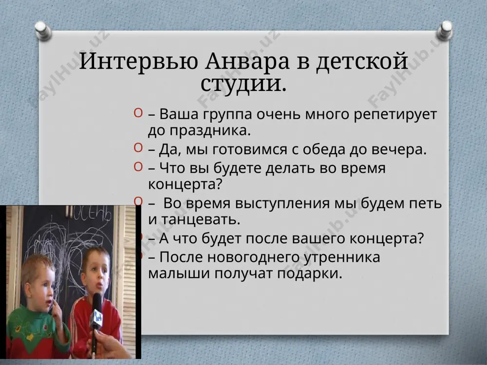лания? (бой часов) когда надо веселиться и танцевать? (карнавал) когда следует украсить сцену? (спектакль) когда нужно убрать зал? (маскарад) упражнение 6. скажите по-другому с предлогами до и после. образец: сначала провели конкурс рисунков, а потом было соревнование на лучший танец. – после конкурса рисунков было соревнование на лучший танец. до соревнования на луч-ший танец был конкурс рисунков. сначала была репетиция, а потом начался новогодний утренник. проз венел звонок, и начался концерт. утром был праздник, днём ребята пошли домой. упражнение 7. анвар с давроном идут на новогоднюю сказку в молодёжный театр. помогите им вспомнить правила поведения в театре, вставив предлоги. … посещения театра нужно прочитать пьесу, узнать о её авторе. … чтения вы сможете лучше оценить игру актёров. … покупки билетов в театр нужно изучить план зала и взять удобные места. сесть на место нужно … звонка. если вы пришли … третьего звонка, нужно сесть на свободные места или подняться на …