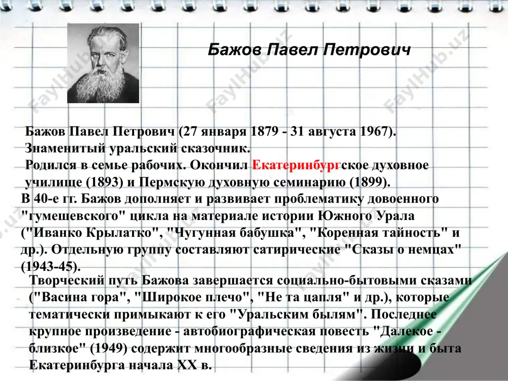 литература на географической карте. - Page 5