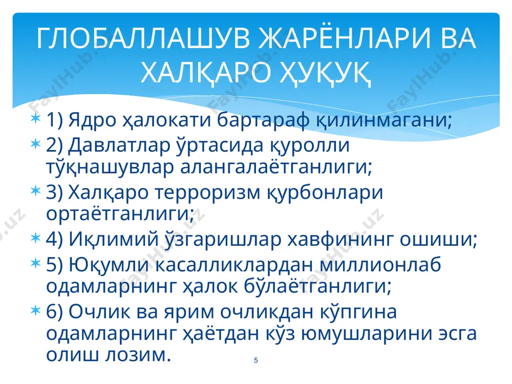 ар хоҳиш-иродаларини мувофиқлаштириш нормалар яратиш усули давлат-ҳокимият фаолияти. асосий манбалар - халқаро шартномалар ва халқаро одатлар асоссий манбалар - миллий норматив-ҳуқуқий ҳужжатлар нормаларга риоя қилишни таъминлаш - субъектлар ўртасида (марказлаштирилган мажбурий механизм бўлмайди) нормаларга риоя қилишни таъминлаш – давлатларнинг вакиллик органлари томонидан 22 халқаро ва миллий ҳуқуқнинг ўзаро боғлиқлиги назария монистик концепция (а.лассон, г.кельзин) умумий ҳолатлар дуалистик концепция (г.трипель, д.анцилотти) халқаро ва миллий ҳуқуқ – икки хил ҳуқуқий тартиб миллий хуқуқ ва халқаро ҳуқуқ ягона ҳуқуқ тизими халқаро ҳуқуқ соҳалари халқаро шартнома ҳуқуқи дипломатик ва консуллик ҳуқуқи халқаро ташкилотлар ҳуқуқи халқаро низоларни тинч йўл билан ҳал этиш ҳуқуқи халқаро жиноят ҳуқуқи халқаро иқтисодий ҳуқуқ халқаро атроф-муҳитни муҳофаза қилиш ҳуқуқи халқаро хавфсизлик ҳуқуқи халқаро гуманитар ҳуқуқ халқаро инсон ҳуқуқлари ва бошқалар ўзбекистон конституцияси муқаддимасида ўзбекистон халқи: «халқаро ҳуқуқнинг умум эътироф этилган қоидалари устунлигини тан олган ҳолда» мазкур конституцияни қабул қилиши қайд этилган. конституциянинг муқаддимасида халқаро ҳуқуқнинг умум эътироф этилган қоидалари миллий …