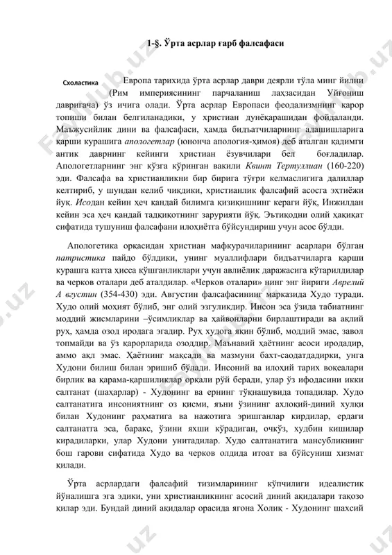 нинг оз қисми, яъни ўзининг ахлоқий-диний хулқи билан худонинг раҳматига ва нажотига эришганлар кирдилар, ердаги салтанатга эса, баракс, ўзини яхши кўрадиган, очкўз, худбин кишилар кирадиларки, улар худони унитадилар. худо салтанатига мансубликнинг бош гарови сифатида худо ва черков олдида итоат ва бўйсуниш хизмат қилади. ўрта асрлардаги фалсафий тизимларининг кўпчилиги идеалистик йўналишга эга эдики, уни христианликнинг асосий диний ақидалари тақозо қилар эди. бундай диний ақидалар орасида ягона холиқ - худонинг шахсий шакли ҳақидаги атомизмнинг қатъий равишда рад этувчи ақида, ҳамда худо томонидан дунёни «ҳеч нарсадан» (креационизм) яратилганлиги тўғрисидаги ақида энг муҳим аҳамият касб этган эди. бу ақида нафақат холиқ -худонинг ғоявий дунёси билан ердаги ҳаётнинг моддий дунёси, ҳамда дунёнинг мутлақ оти шахс иродасига тобелиги ўртасида ўтиб бўлмас чегара барпо қилар, балки дунёни замонда (дунёнинг ибтидоси ва интиҳоси) чегаралаб қўяр эди. петр домианининг ўткир ифодасича, фалсафа - «илоҳиятнинг хизматкори» деб эълон қилинган эди. бу шуни билдирар эдики, фалсафа ўзининг бутун қудратли дастгоҳи билан …
