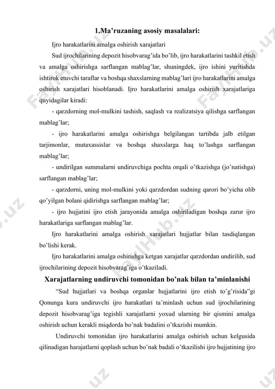 yicha olib qo’yilgan bolani qidirishga sarflangan mablag’lar; - ijro hujjatini ijro etish jarayonida amalga oshiriladigan boshqa zarur ijro harakatlariga sarflangan mablag’lar. ijro harakatlarini amalga oshirish xarajatlari hujjatlar bilan tasdiqlangan bo’lishi kerak. ijro harakatlarini amalga oshirishga ketgan xarajatlar qarzdordan undirilib, sud ijrochilarining depozit hisobvarag’iga o’tkaziladi. xarajatlarning undiruvchi tomonidan bo’nak bilan ta’minlanishi “sud hujjatlari va boshqa organlar hujjatlarini ijro etish to’g’risida”gi qonunga kura undiruvchi ijro harakatlari ta’minlash uchun sud ijrochilarining depozit hisobvarag’iga tegishli xarajatlarni yoxud ularning bir qismini amalga oshirish uchun kerakli miqdorda bo’nak badalini o’tkazishi mumkin. undiruvchi tomonidan ijro harakatlarini amalga oshirish uchun kelgusida qilinadigan harajatlarni qoplash uchun bo’nak badali o’tkazilishi ijro hujjatining ijro etilishini tezlashtiradi. “sud hujjatlari va boshqa organlar hujjatlarini ijro etish to’g’risida”gi qonunning 42 - moddasi 2 qismiga muvofiq qarzdor yoki uning mol-mulkini qidirish sud ijrochisi uchun majburiy emas, bu harakatni amalga oshirish undiruvchining erkiga bog’liqdir. shuning uchun ham qonunning 42 - moddasini 2 qismida ko’rsatilgan hollarda undiruvchi …