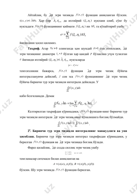 y - + = y x 0 k x d a 1 a 2 a k a 1 + k a b биринчи тур эгри чизиқли интеграллар режа: 10. биринчи тур эгри чизиқли интеграл тушунчаси. 20. биринчи тур эгри чизиқли интегралнинг мавжудлиги ва уни ҳисоблаш. 30. биринчи тур эгри чизиқли интегралларнинг баъзи татбиқлари. маълумки, интеграл математик анализнинг муҳим тушун​ча​ларидан ҳисоб​ланади. унинг умумлаштиришларидан бири маъру​за​ларда баён этил​ган икки ўзгарувчили функциянинг текисликдаги тўплам бўйича икки карра​ли интегралидир. айни пайтда, икки ўзгарувчили функция интегралини бошқача умумлаштириш (бу конкрет амалий масалаларни ҳал қилишда зарур эканлигидан келиб чиққан) ҳам мумкин. қуйида келтирила​диган эгри чизиқли интеграл шулар жумласидандир. 10. биринчи тур эгри чизиқли интеграл тушунчаси. текис​лик​да содда узунликка эга бўлган эгри чизиқни қарайлик. (47-чизма) 47-чизма бу эгри чизиқда а дан в га қараб йўналишни мусбат йўналиш деб, унинг нуқталар ёрдамида ҳосил қилинган бўлаклашини оламиз. натижада эгри чизиқ embed equation.3 бўлакчаларга ажралади. унинг узунлигини дейилса бўлаклашнинг диаметри …