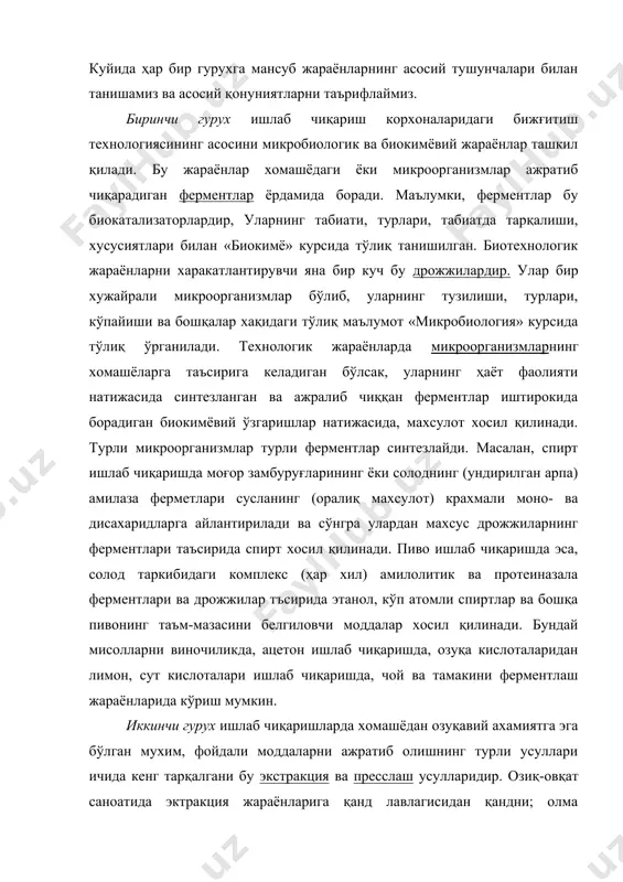 лотасининг тузлари ва қандни; фармацевтикада дастлабки замбуруғли хомашёдан ферментли препаратларни; ёғ-мой саноатида кунжарадан экстракция мойини ажратиш каби технологияларни мисол қилиш мумкин. экстракция усули иқтисодий самарали бўлса, пресслаб ажратиб олинган махсулотлар анча сифатли ҳисобланади. шунинг учун иккала усулдан кетма-кет фойдаланиш самаралидир. экстракция бу турли моддалардан ташкил топган мураккаб аралашмадан танловчанлик хусусиятига эга бўлган эритувчи ёрдамида бир ёки бир нечта моддани эритиб, ажратиб олиш тушинилади. хомашё таркибидаги хужайрадан эрувчан моддаларни ажратиб олиш икки босқичли жараёнда боради. биринчи босқичда эритувчи хомашё тўқимасига диффузияланса, иккинчи босқичда эритувчига хомашёдан модда узатиш амалга ошади. фик таърифлаган молекуляр диффузиянинг асосий қонуни экстракцияланаётган мода миқдори ва жараённинг асосий параметрлари (кўрсаткичлари) орасидаги боғлиқликни белгилайди: dg = - d((c / (x) df d( бунда, dg – ( вақт ичида, хомашёда модда концентрация градиенти (c / (x бўлгандаги, f изоконцентрацион юза орқали шимилаётган эритувчи миқдоридир. d – диффузия коэффициенти бўлиб, хомашёнинг физик параметри бўлиб, шу хомашё концетрация градиенти бирга тенг бўлгандаги, …