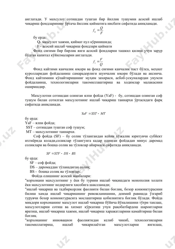 ий фондларининг бир бирлигига тўғри келувчи ишлаб чикарилган махсулотни англатади. у махсулот сотишдан тушган бир йиллик тушумни асосий ишлаб чиқариш фондларининг ўртача йиллик қийматига нисбати сифатида аниқланади. бу ерда: q- махсулот хажми, қиймат пул кўринишида; f - асосий ишлаб чиқариш фондлари қиймати фонд сиғими бир бирлик янги асосий фондларни ташкил қилиш учун зарур бўлган капитал кўйилмаларни англатади. фонд кайтими канчалик юқори ва фонд сиғими канчалик паст бўлса, меҳнат қуролларидан фойдаланиш самарадорлиги шунчалик юқори бўлади ва аксинча. фонд кайтимини кўпайтиришнинг муҳим захираси, асбоб-ускуналардан унумли фойдаланиш, технологияларни такомиллаштириш ва ходимлар малакасини оширишдир. махсулотни сотишдан олинган ялпи фойда (yaf) - бу, сотишдан олинган соф тушум билан сотилган махсулотнинг ишлаб чиқариш таннархи ўртасидаги фарқ сифатида аниқланади. бу ерда: yaf – ялпи фойда; sst – сотишдан тушган соф тушум; mt – махсулотнинг таннархи. соф фойда (sf) – бу солик тўлангандан кейин хўжалик юритувчи субйект ихтиёрида колади,соликлар тўлангунга кадар олинган фойдадан минус даромад соликлари ва бошқа …