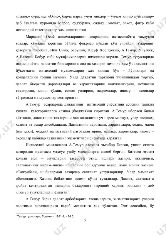 иятни ташкил қилинишида сиёсат ва иқтисодий жиҳатлардаги фарқлари аниқланади. сиёсат инсоният ҳаётда тарихан онгли (фаҳм орқали) тартибга солиш орқали жамиятни бошқаришни таъминлаган. давлат бошқаруви ғояси ўша даврлардан, дохий (қабила бошлиғи), қариялар кенгаши, халқ мажлиси кабиларда ўз аксини топган. ижтимоий маданий тараққиёт ривожланиши билан давлат бошқарув функциялари мустаҳкамланиб ва турғунланиб борган. иқтисодий ҳаётда бундай эмас. ибтидоий жамият давридан то капиталистик тузумгача бир – бири билан онгли равишда бирлашмаган якка хўжаликларни кузатамиз. ҳар бир хўжалик субъектлари ўз ташаббуси, ўз ихтиёри, таваккалчилигига асосан иш юритган. уларнинг бирлиги, жамиятнинг ва халқ хўжалигининг иқтисодий муносабатлари орқали амалга оширилган. ижтимоий меҳнат тақсимоти чуқурлашиши, бозор муносабатлари шаклланиши билан хўжалик юритишни онгли равишда тартибга солиш ғояси туғила бошлайди. чунки у уюштирилмаган иқтисодий фаолиятни (минглаб хўжалик субъектларини) онгли равишда тартибга солмаслик ижтимоий ҳалокатларга олиб келиши мумкин. ҳозирги замон савдо шаҳобчалари ва иқтисодиёти (халқ ҳўжалигининг) уюштирилган, давлат томонидан тартибга солинадиган хўжалик субъектлари бўлиб ҳисобланади. шундай қилиб, тарихдан иқтисодий назария шаклланиб …