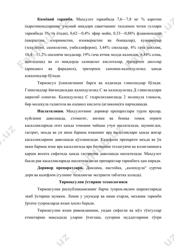 л экиладиган ерларни кузда ер ҳайдаш олдидан гектарига 20—30 тоннадан маҳаллий ўғит ва фосфор ўғитини йиллик нормасини 70% ни бериб, 25—30 см чуқурликда ҳайдаб қўйилади. тирноқгулни кеч кузда ёки эрта баҳорда экилади. уруғларни экишга тайёрлашда қуйидаги гост қоидаларига риоя қилиш зарур: уруғ кондицияга етган ва i ёки ii класс бўлиши керак; тозалиги 94—96% ва унувчанлиги 70—75% дан кам бўлмаслиги керак. тирноқгулни уруғини эрта баҳорда экишдан олдин ерларни текислаб, бегона ўтлардан тозалаб, тупроқ ҳарорати 20—22°с бўлганда уруғлар 2—3 см чуқурликка қадалади ва гектарига 10—12 кг уруғ сарфланади. уруғлар экиш ускуналари ёрдамида қатор оралари 60 см қилиб экилади ва уруғлар 7—8 кундан кейин униб чиқиши мумкин. тирноқгулни парвариш қилиш дастлабки кўчат ҳосил бўлиши билан бошланади. тирноқгул униб чиққандан кейин, пайкаллар ўтоқ ва ягана қилиниб, қатор ораларига 15—20 см масофада ҳар бир уяга 1—2 тадан ўсимлик қолдирилади. қатордаги бегона ўтлар мотига ёки кетмон ёрдамида тозаланиб турилади. қатор ораларида эса тракторли культиваторлар қўлланилиши ҳам …