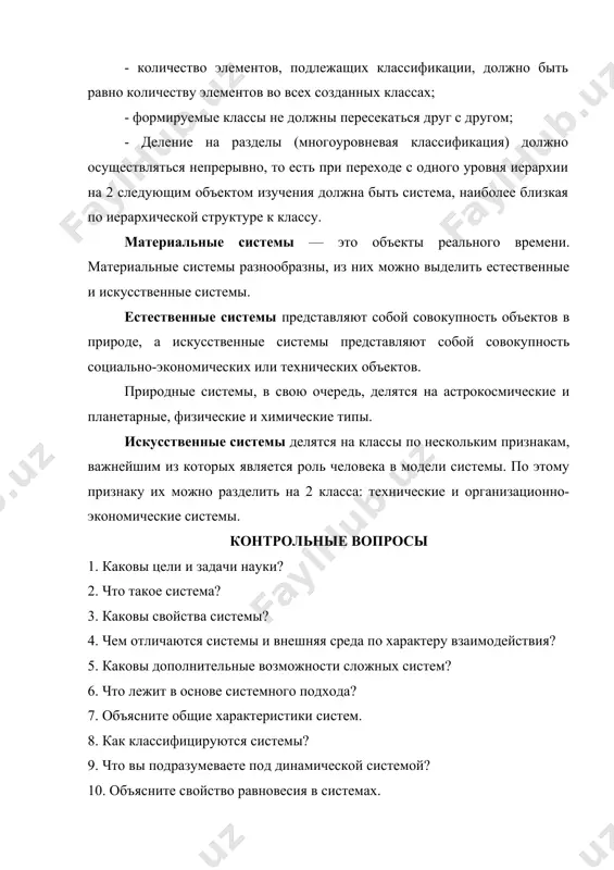 систематический анализ - Page 5