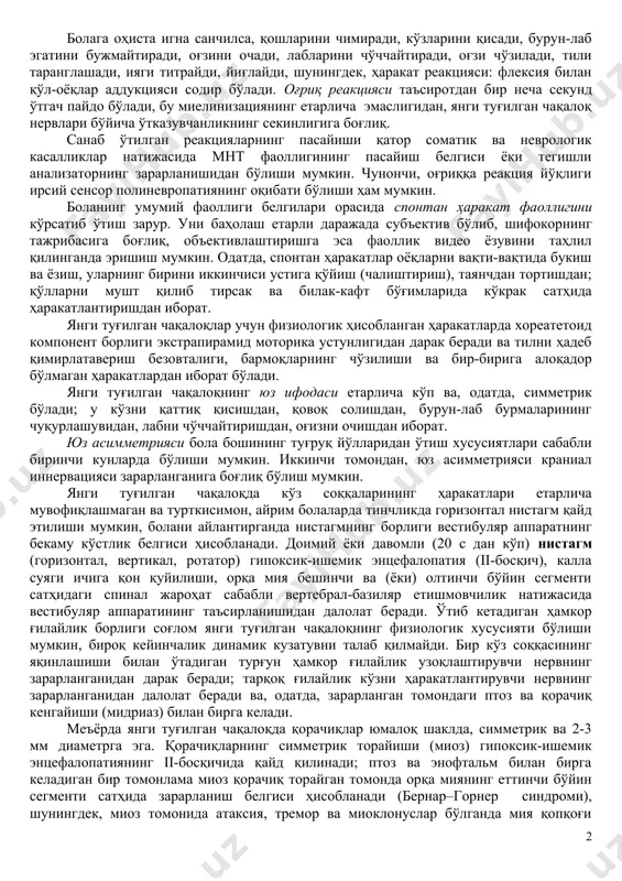 фаоллик кўрсаткичи сифатидаги коммуникабеллиги алоқага киришиши ноқулайлик бўлганда (зўрлаб уйғотиш, очлик, йўргаклар ҳўллигида ва б.) норозилик реакцияси ва таъсирловчи омиллар бартараф қилинганда тинчланиш тезлиги бўйича баҳоланади. чақалоқнинг коммуникабеллиги ва хулқ-атворини аниқлашда боланинг ва текширувчининг ўзаро алоқаси муҳим аҳамият касб этади ва шунга кўра чақалоқнинг қуйида тасвирланган реакцияларигина эмас, балки уларни олишда текширувчининг саводлилиги ҳам катта роль ўйнайди. ёруғлик таъсирига жавобан бола қовоқларини юмади (агар кўзлари юмуқ бўлса) ёки қисади (агар кўзлари очиқ бўлса). қатор янги туғилган чақалоқларда ёрқин буюмга қараш, баъзан эса ҳатто кузатиш қайд қилинади. эшитув таъсиротида янги туғилган чақалоқда кўз юмилиши (кохлеопальпебрал рефлекс) ёки қорачиқ торайиши (кохлеопупилляр рефлекс) пайдо бўлиши мумкин. қатор ҳолларда тарқалган startle-реакция (қуйироққа қ.) пайдо бўлиб, моро рефлекси унинг элементи бўлиши мумкин. боланинг коммуникабеллигига баҳо беришда жонли (текширувчининг юзи ва товуши) ва жонсиз (сунъий ва табиий ёруғлик манбалари, қўнғироқ, қарсак) таъсирловчиларга эшитув ва кўрув реакциясининг фарқи муҳим ҳисобланади. излаш, кафт-оғиз, тортиб олиш рефлекслари ва бабинский …