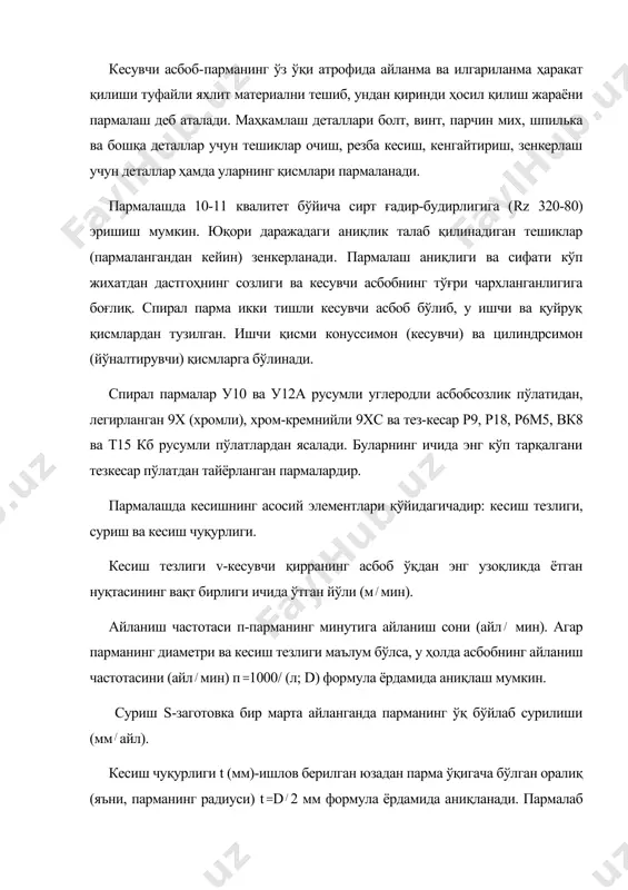 радиуси) td2 мм формула ёрдамида аниқланади. пармалаб кенгайтиришда кесиш чуқурлиги парма диаметри билан илгари ишлов берилган тешик диаметри айирмасининг ярмига тенг бўлади, яъни . винт ариқчали парма тешикдан қириндининг осонликча чиқиб кетишини таъминлайди. туғри ариқчали парма мурт металларни тешикка ишлатилади. аммо чуқур тешикда қиринди тиқилиб колиши мумкин. қийшиқ ариқчали парма саёз тешикларни пармалашда ишлатила​ди, чунки бундай пармаларда ариқчалар қиска бўлиши сабабли қиринди тешикдан қийин чиқади. қагтиқ қотишмадан тайёрланган яхлит пармалар иссиққа чидамли пўлатларга ишлов беришда қўлланилади. комбинацияланган пармалар (парма-зенковка, парма кенгайтиргич, парма-метчик) бир вақтнинг ўзида тешиш, зенкерлаш ҳамда кесиш учун ишлатилади. нотўғри фойдаланишда тез кесувчи пўлатдан тайёрланган парма шу даражада қизийдики, хатто қаттиқлик хоссасини йўкотиб қўяди. парманинг яроқсизланганини иш жараёнида чиқаётган ғичирлаган овоздан аниқлаш мумкин. пармаларни марказлашган усулда махсус устахоналарда чархланади. аммо чилангар керак бўлиб қолганда пармани чархлашни билиши, ишни ҳимоя кўзойнакларини тақиб бажариши керак. чап қўл билан асбобнинг кесувчи қиррасига яқин жойдан ушлаб, ўнг қўл билан айланаётган тош сиртига …