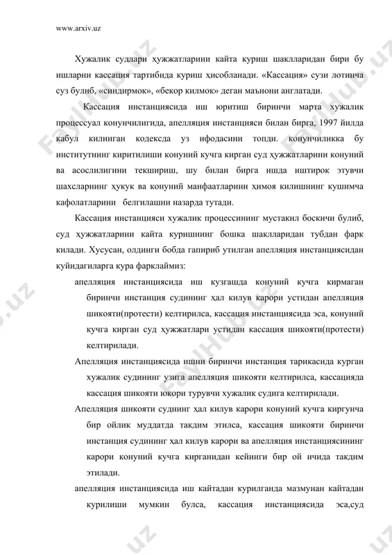 чга кирганидан кейинги бир ой ичида такдим этилади. апелляция инстанциясида иш кайтадан курилганда мазмунан кайтадан курилиши мумкин булса, кассация инстанциясида эса,суд ҳужжатларининг факат конуний ва асослилигигина текширилади, холос. юкоридагилардан келиб чикиб, кассация инстанциясида иш юритиш деб, конуний кучга кирган биринчи инстанция судининг ҳал килув карори, апелляция инстанциясининг карори устидан келтирилган кассация шикояти(протести)ни конуний ва асослилигини текшириш тушунилади. кассация шикоятини келтириш ҳукуки суд ҳужжатлари конуний кучга кирган кундан вужудга келади. кассация шикоятини ёки протестини келтириш ҳукукига эга булган шахслар (субъектлар) сифатида куйидагилар: тарафлар, низо предметига нисбатан мустакил талаблар билан арз килувчи учинчи шахслар, низонинг предметига нисбатан мустакил талаблар билан чикмайдиган учинчи шахслар, уларнинг вакиллари ва ҳукукий ворислари, давлат органлари ва бошка идоралар, прокурор, шунингдек ишда катнашмаган, бирок уларнинг ҳукук ва мажбуриятлари юзасидан суд карори чикарилган шахслар катнашадилар. бу шахслар биринчи инстанция судининг ҳал килув кароридан ёки апелляция инстанциясининг кароридан норози булиб, кассация инстанциясида узларининг талабларини ҳимоя килишни сураб кассация шикояти келтириш …