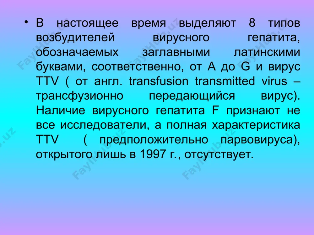 я может проникать в форме вирусного носительства, острой и хронической форм и характеризуется поражением печени с возможным развитием острой печеночной недостаточности, хронического гепатита, цирроза печени и первичного рака печени (гепатоцеллюлярной карциномы). цирроз печени рак печени вгв относится к семейству hepadnaviridae роду orthohepadnavirus. впервые был обнаружен под электронным микроскопом в 1970 г. дейном, получив название «частица дейна». структура вгв – мелкий вирус с геномом в виде кольцевой, неполной двунитевой днк, образованной минус-нитью и более короткой неполной плюс-нитью. каждая нить имеет разрывы. вирион, называемый частицей дейна, имеет диаметр 42нм. он включает днк-полимеразу и протеин р, прикрепленные к геному, который который окружен сердцевинным (core) антигеном нвс ag. снаружи вирион имеет оболочку с гликопротеиновым поверхностным антигеном нвs ag. антиген е (нве ag) находится в сердцевине вириона наименее изучен нвх ag (трансактиватор – регуляторный белок), который, возможно, в результате нарушения механизма деления, приводит к развитию первичного рака печени. антигены вгв поверхностный – hbsag – содержит …