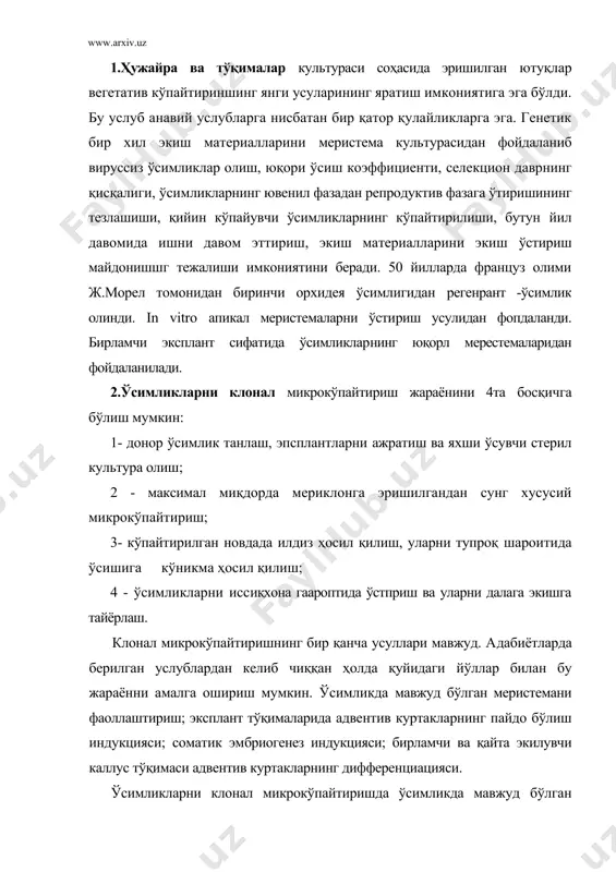 ликда мавжуд бўлган меристемаларни фаоллаш услуби кенг қўлланилади. бу иккита йўл билан амалга оширилади: а) поянинг юқори меристемасини олиб ташлаш ва in vitro гармонсиз муҳитда новдаларни микроқаламчалаш 6) бачки новдаларни ривожлантиришни индуцирлаш учун озуқа муҳитга цитокинин каби таъсирли моддаларни қўшиш. цитокинин сифатида 6-бензиламинопурин (бап) ёки 6-фурфурил-аминопурин, (кинетан) шунингдек 2-изопентениладенин (2 ip) ва зеатиндан фойдаланилади. шундай тарзда олинган новдалар оналик эксплантлардан ажрати ла ди ва бачки меристемалардан новдаларнинг кўпроқ ҳосил бўлиши учун яна янги тайёрланган муҳитда ўстирилади. ҳозирги вақтда бу услубдан фойдаланиб, қишлоқ хўжалиги ўсимликмари, техник ўсимликлар, сабзавот-мевалар, тропик ва субтропик ўслмлпклар, декоратив ўсимликларнинг вируссиз экиш материаллари олиш ишлари йўлга қўйилган. баъзи қишлоқ хўжалик ўсимликлари масалан картошка учун клонал микрокўпайтириш технологияси ишлаб чиқаришнинг асосини ташкил қилади. ўсимликда мавжуд бўлган меристеманинг активацияси усули картошканинг битта меристемасидан юз мингдан кўпроқ ўсимлик олиш имконини беради. технология асосида пробиркаларда хўжалик аҳамиятига молик қимматли уруғлик материаллар - микротуганаклар яратилмоқда. 3.клонал мшфокўпайтиришнинг асосий хусусияти бу генетик бир …