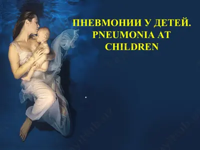 pneumonia at children — PPT