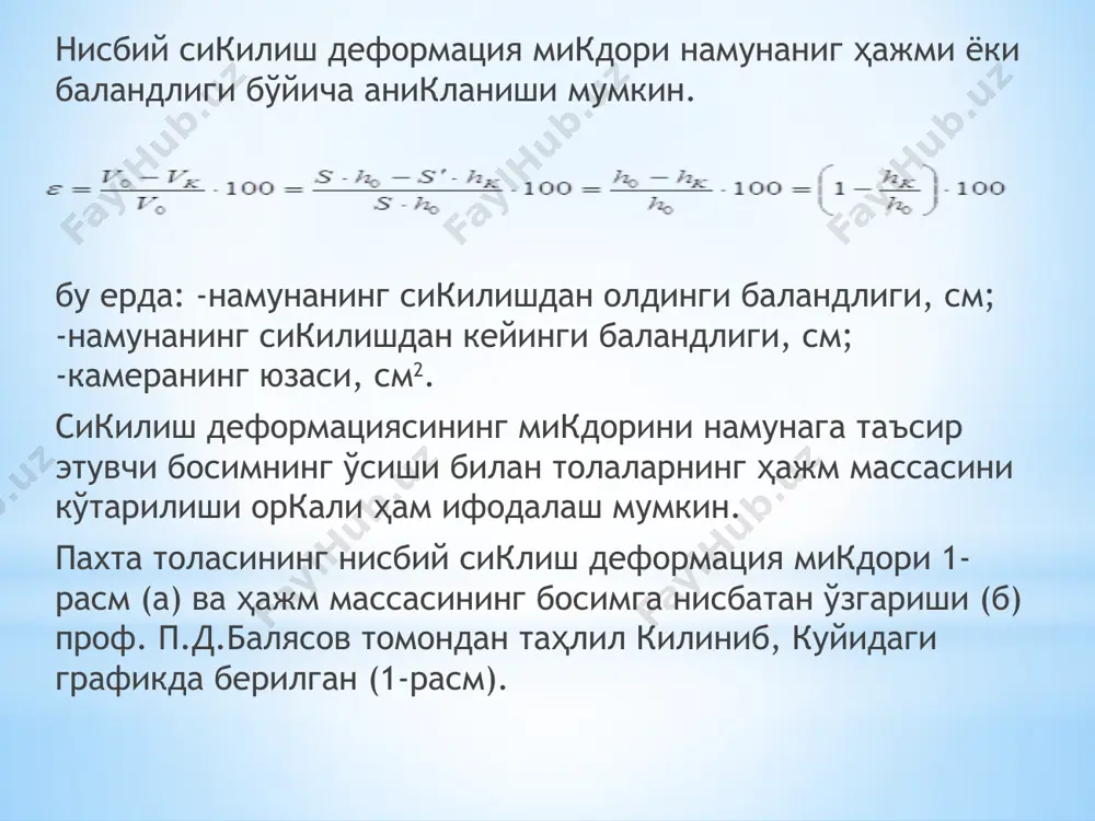 ўкимачилик материалларини синаш. тошкент, “ўзбекистон”, 2004. 4.u.m.matmusayev, a.z.abdullayev, a.d.hamroyev. to’qimachilik metrialshunosligi. 1-qism. “o’zbekiston” nashriyot-matbaa ijodiy uyi. toshkent-2005. image1.png image2.jpeg image3.emf image4.emf image5.jpeg image6.png a a      c b a 1 , г/см 3 ; /docprops/thumbnail.jpeg