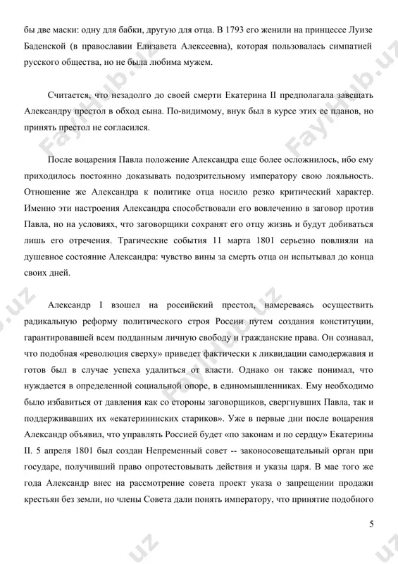 мир с францией оказался для россии невыгодным, в мае 1804 российская сторона отозвала своего посла из франции и стала готовиться к новой войне. александр считал наполеона символом попрания законности мирового порядка. но российский император переоценил свои возможности, что и привело к катастрофе под аустерлицем в ноябре 1805, причем присутствие императора в армии, его неумелые распоряжения имели самые пагубные последствия. подписанный в июне 1806 мирный трактат с францией александр отказался ратифицировать, и лишь поражение под фридландом в мае 1807 вынудило российского императора пойти на соглашение. при первом его свидании с наполеоном в тильзите в июне 1807 александру удалось проявить себя незаурядным дипломатом и, по мнению некоторых историков, фактически «обыграть» наполеона. между россией и францией был заключен союз и соглашение о разделе зон влияния. как показало дальнейшее развитие событий, тильзитское соглашение оказалось более выгодным именно россии, позволив россии скопить силы. наполеон же искренне считал россию своим единственным возможным союзником в европе. в …